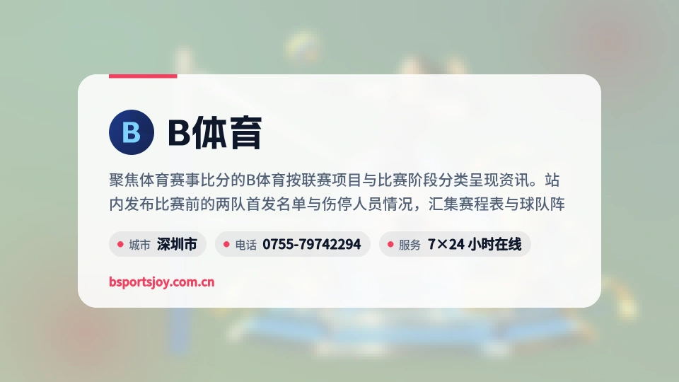 了解B体育